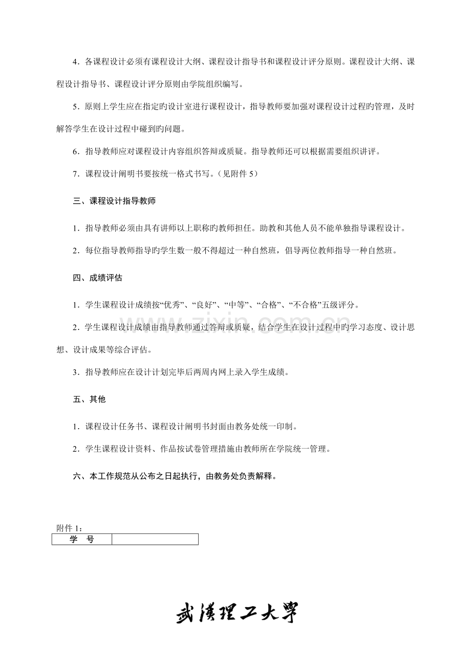 武汉理工大学课程设计工作规范.doc_第2页