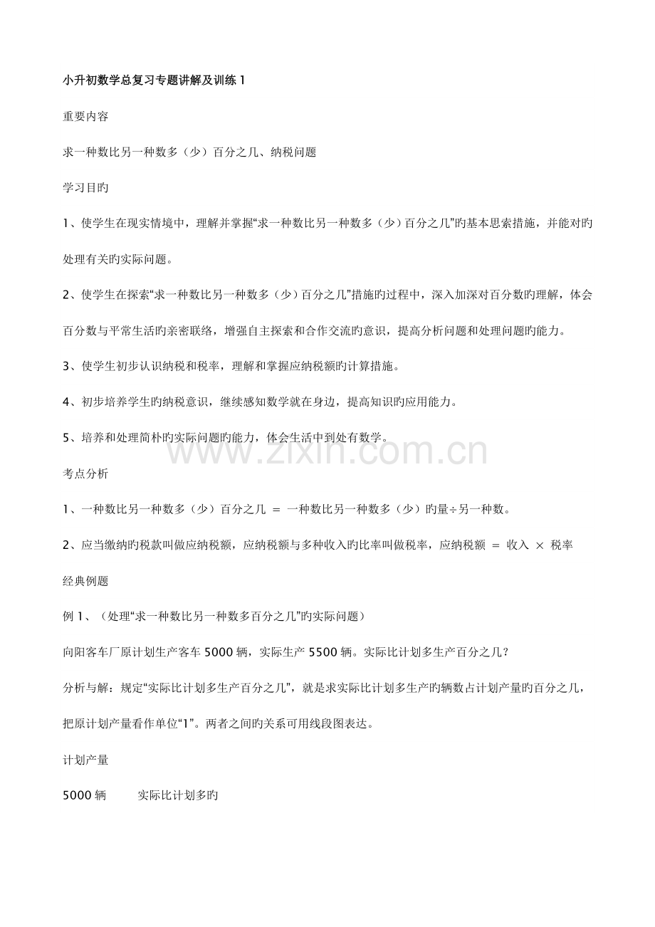 2023年小升初数学总复习专题讲解及训练数学2.doc_第1页