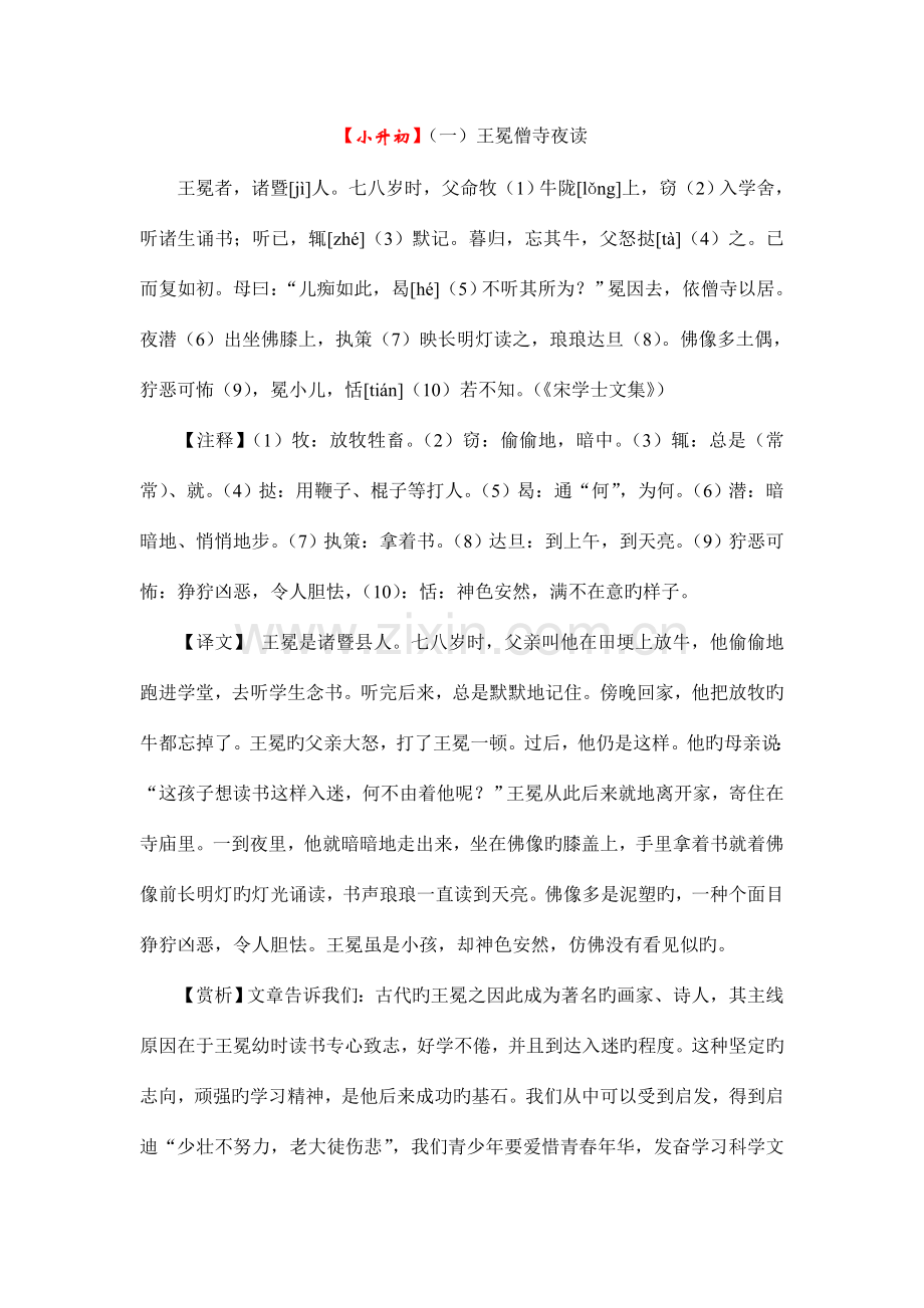 2023年小升初精编文言文阅读.doc_第1页