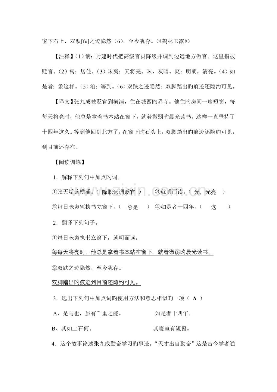 2023年小升初精编文言文阅读.doc_第3页