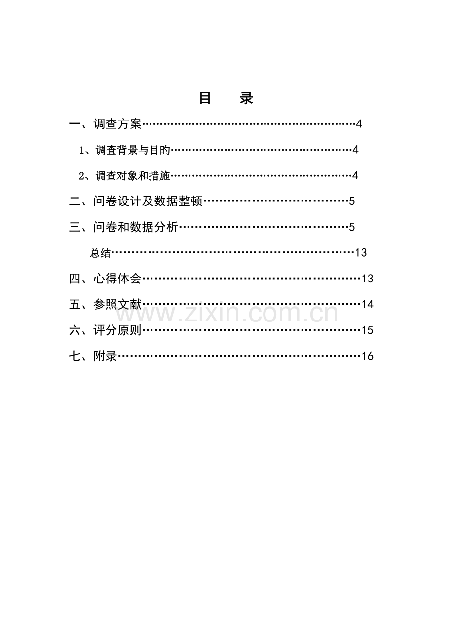 抽样课程设计报告.doc_第3页