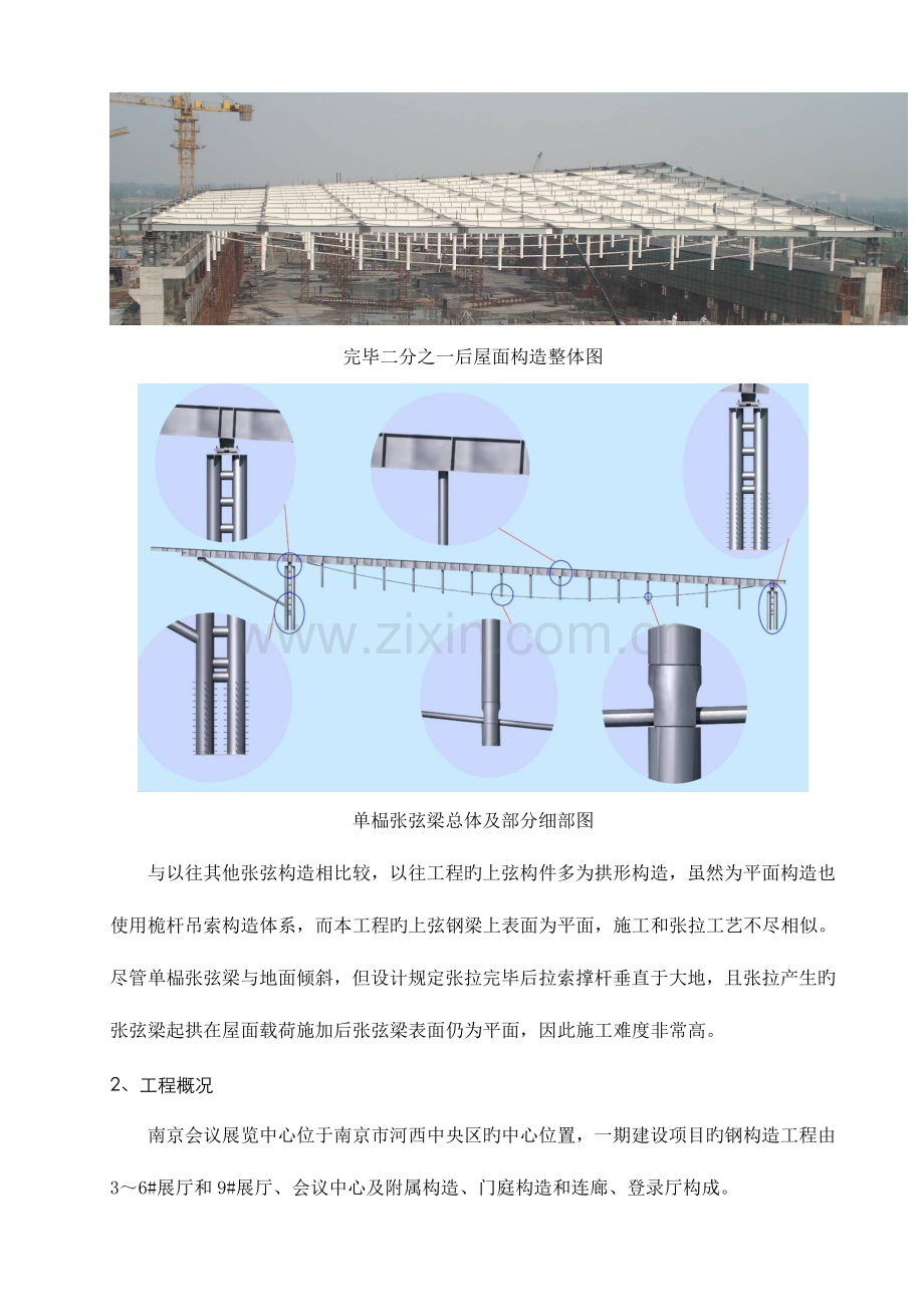 大跨度张弦梁结构施工技术的研究.doc_第2页