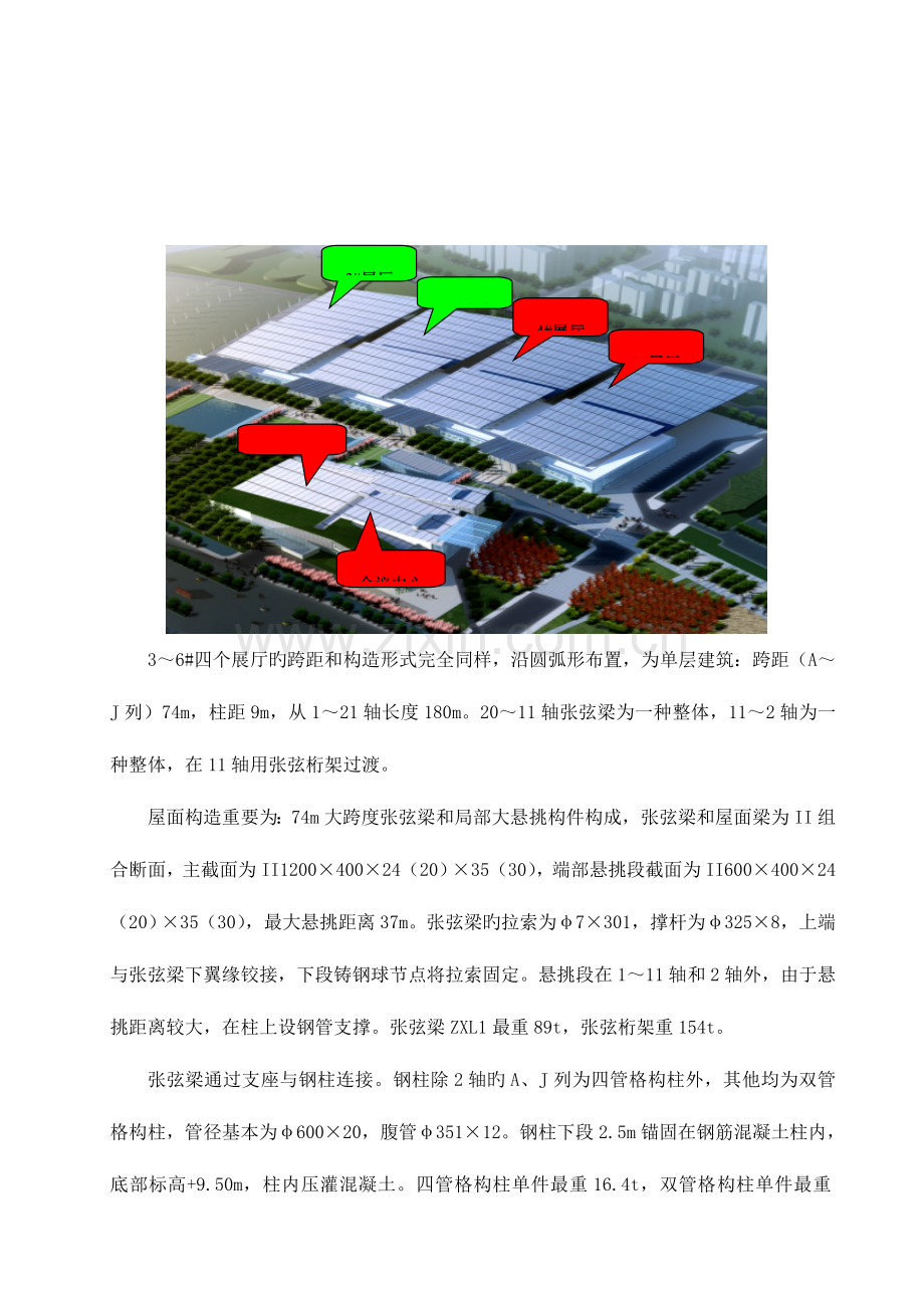 大跨度张弦梁结构施工技术的研究.doc_第3页