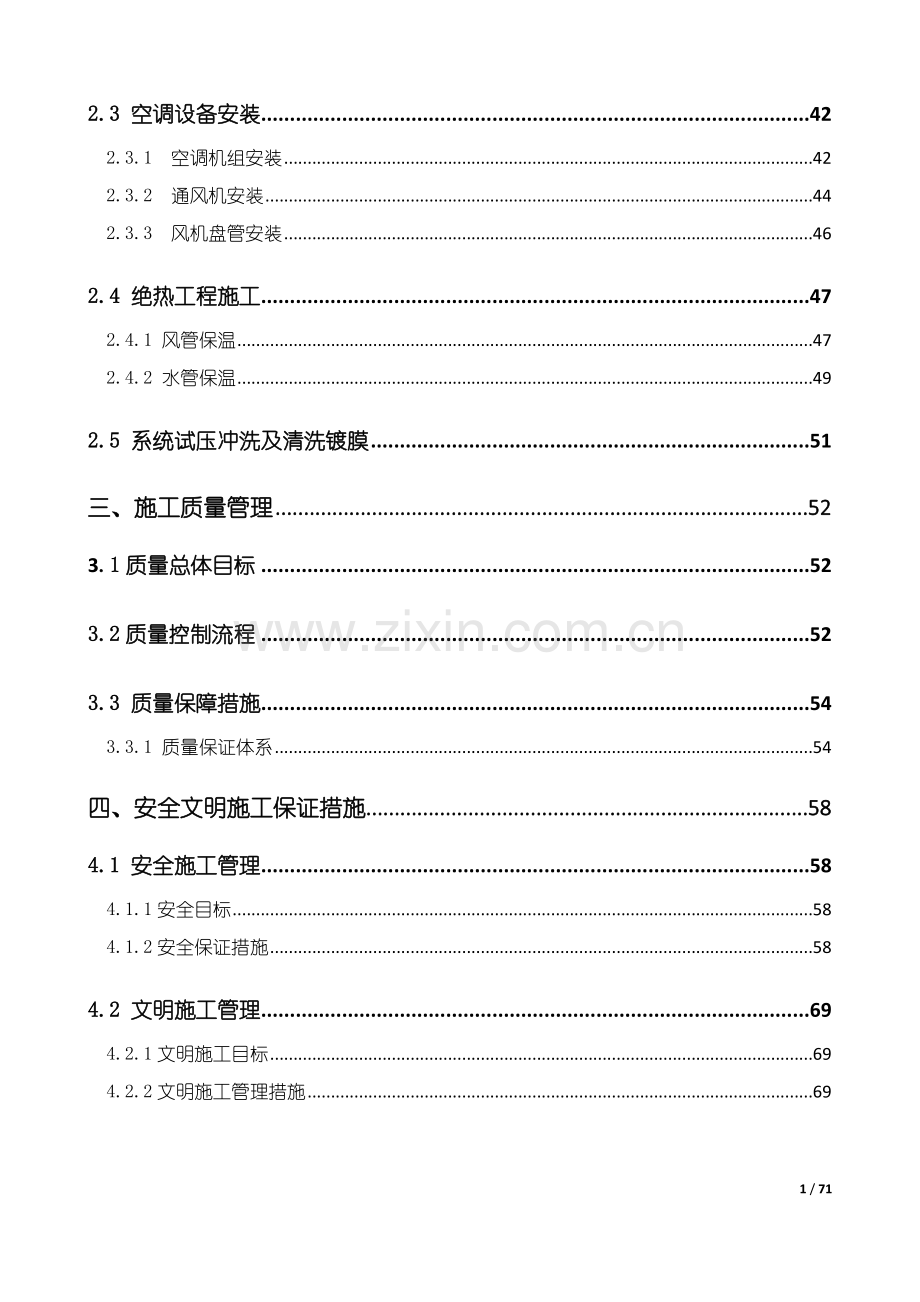 xx机场航站楼暖通施工方案--FINISH.docx_第2页