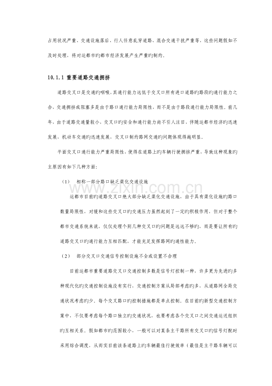 交通管理规划.doc_第2页