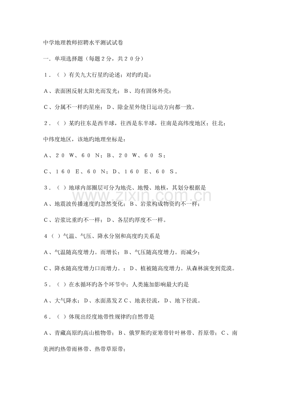 2023年中学地理教师招聘水平测试试卷.doc_第1页