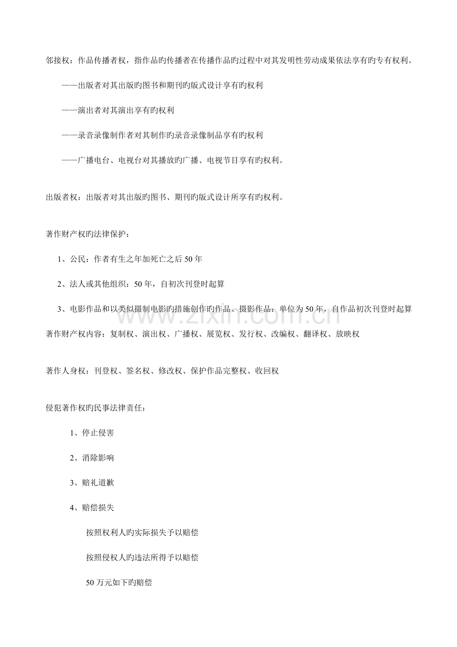 2023年知识产权法知识点总结司考真题暴强复习资料.doc_第2页