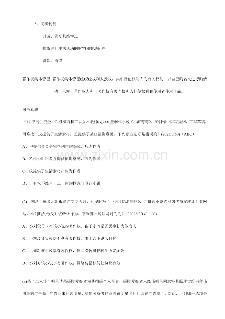 2023年知识产权法知识点总结司考真题暴强复习资料.doc_第3页