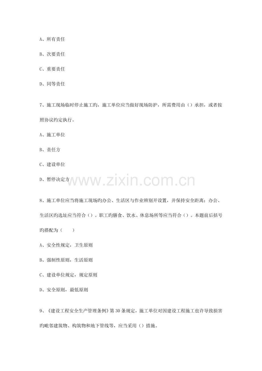 2023年二级建造师考试建设工程法规及相关知识试题.doc_第3页