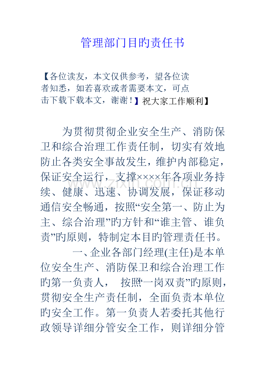 管理部门目标责任书.doc_第1页