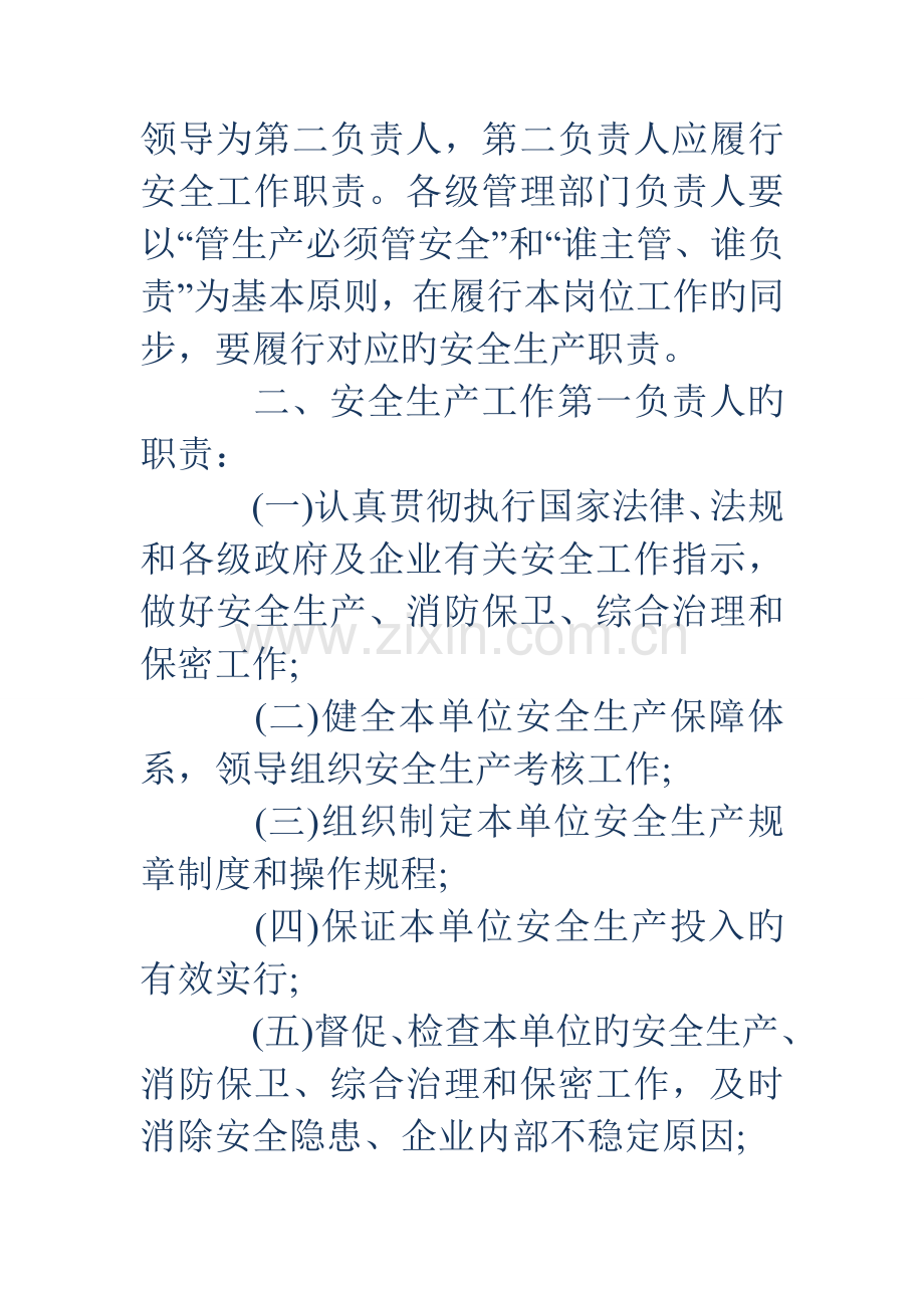 管理部门目标责任书.doc_第2页