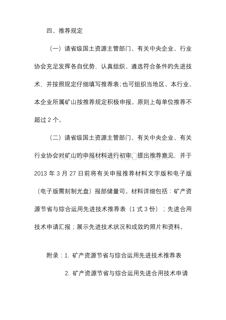 矿产资源节约与综合利用先进适用技术评选方案.doc_第2页