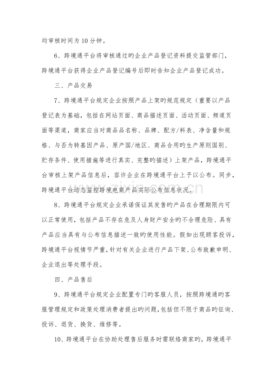 跨境通平台针对平台商户产品交易和售后管控规范.docx_第2页