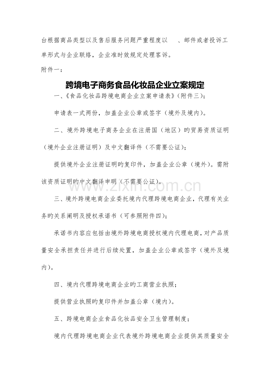 跨境通平台针对平台商户产品交易和售后管控规范.docx_第3页