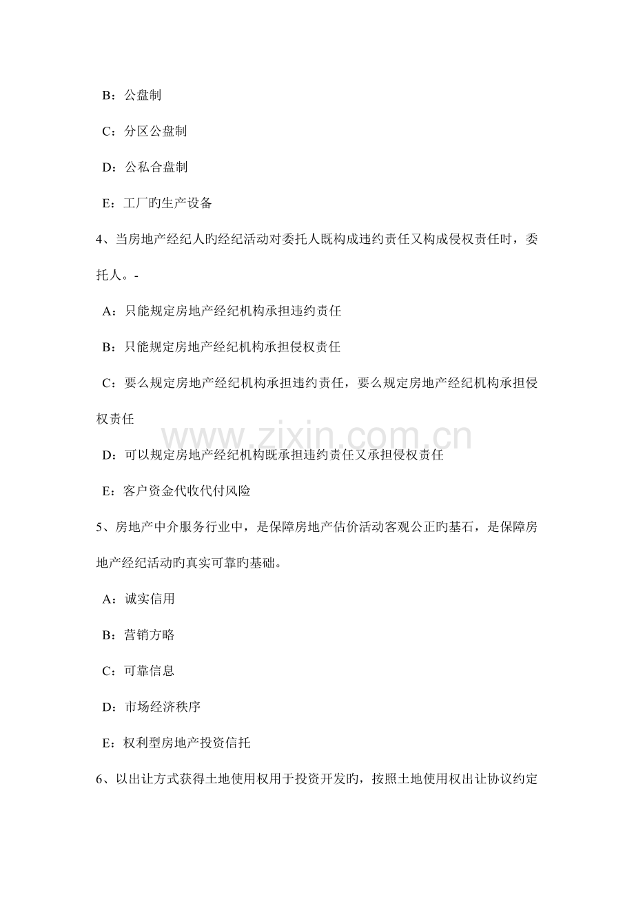 2023年安徽省上半年房地产经纪人相关法规基础土地使用权出让的概念考试试题.docx_第2页