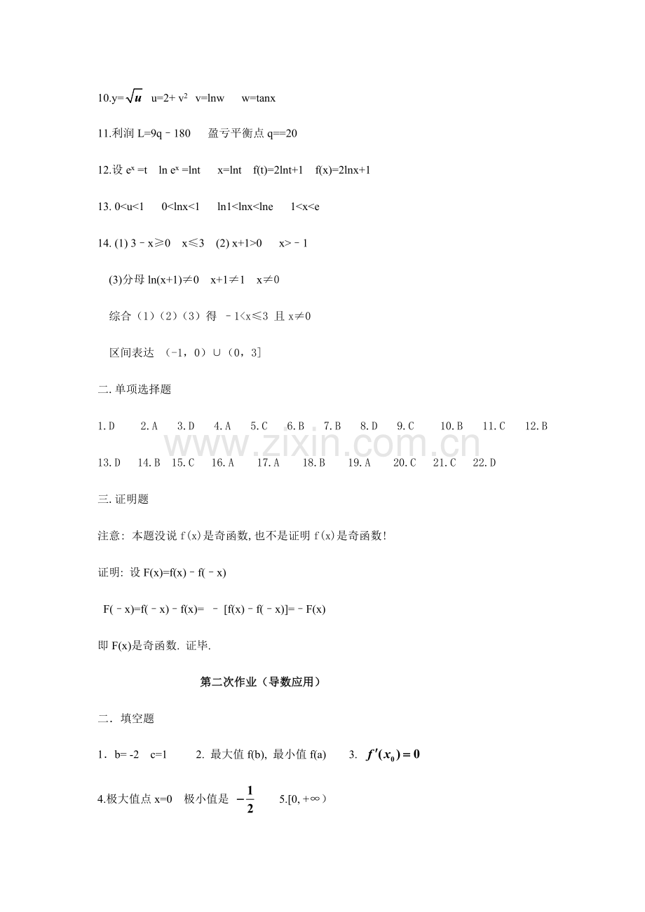 2023年经济数学基础形成性考核册参考答案广东省管.doc_第2页