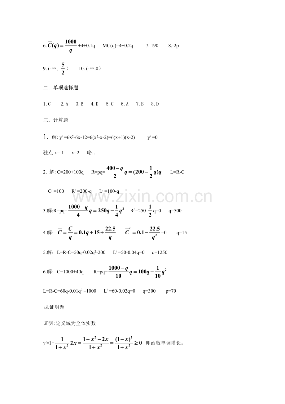 2023年经济数学基础形成性考核册参考答案广东省管.doc_第3页