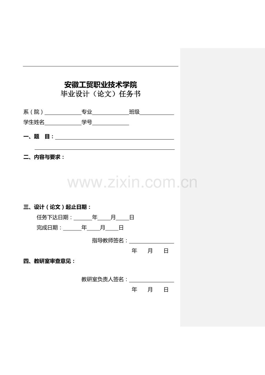 电气与信息工程系2010级毕业设计(版本).doc_第3页