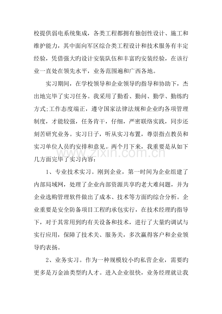 信息专业工程设计实习报告.docx_第2页