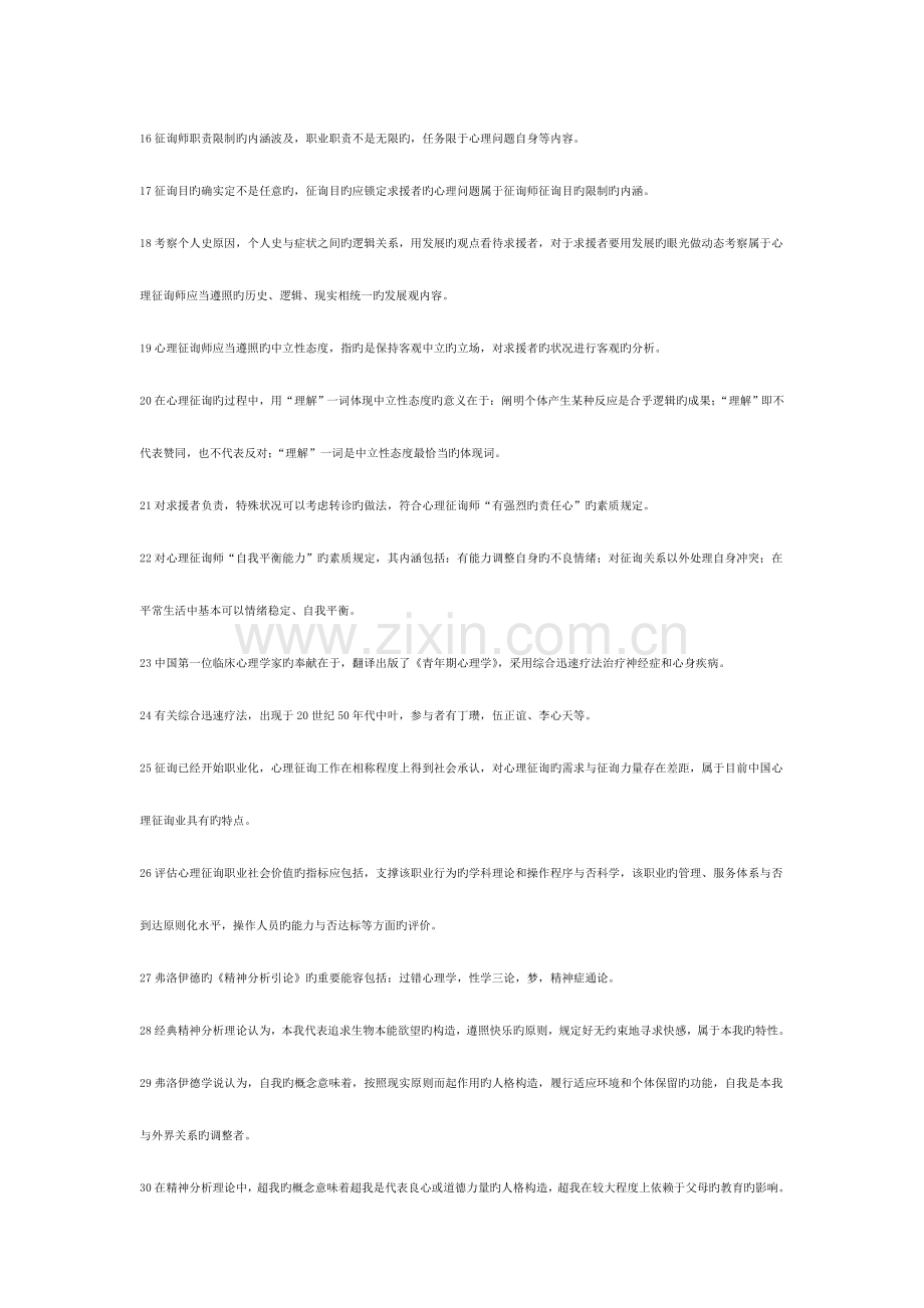 2023年心理咨询师三级咨询心理学考试资料.doc_第2页