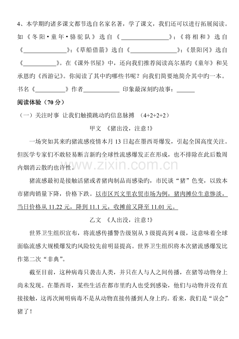 2023年小学五年级大读写阅读能力竞赛试题含答案.doc_第2页