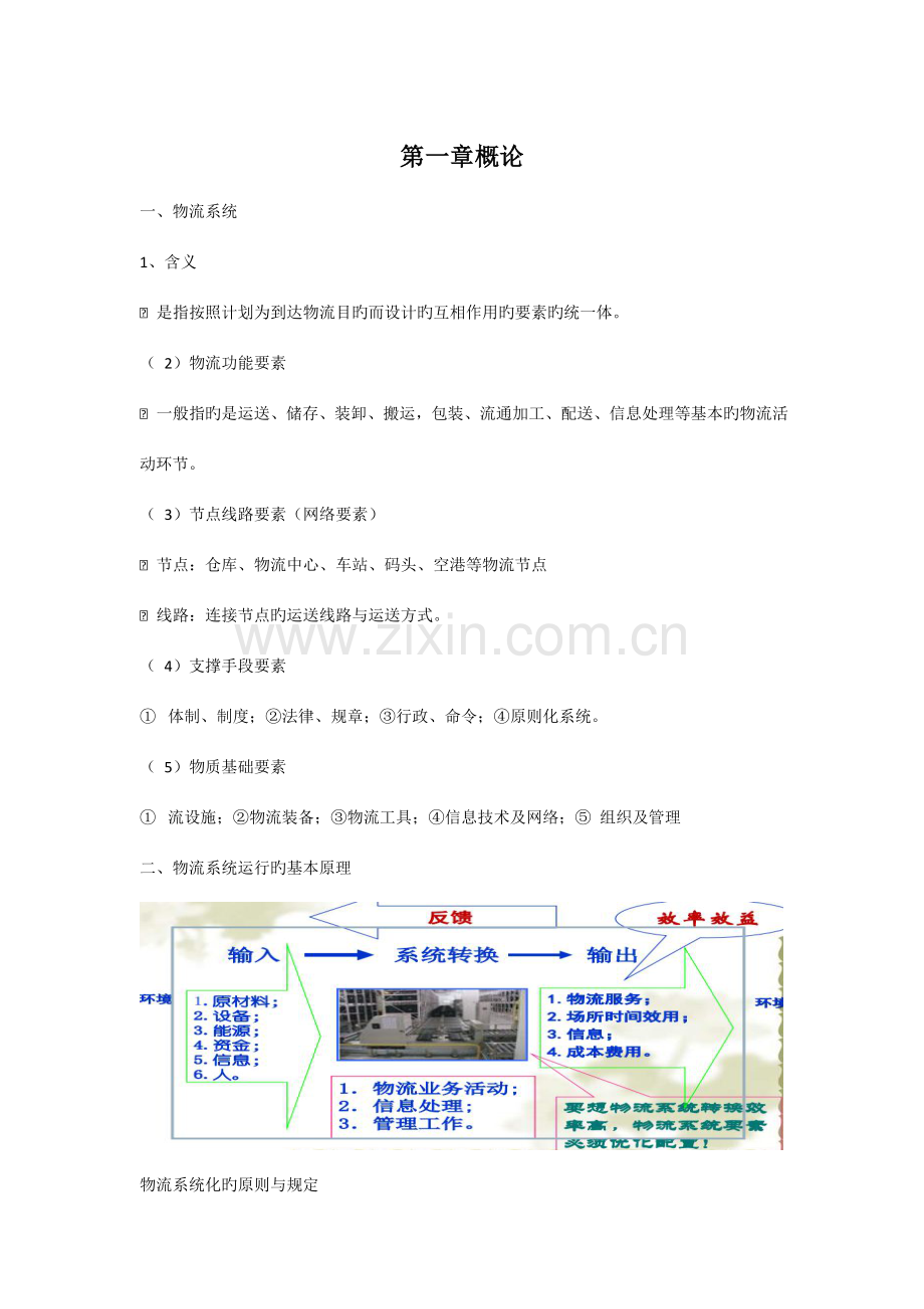 系统规划期末考试重点教案.doc_第1页