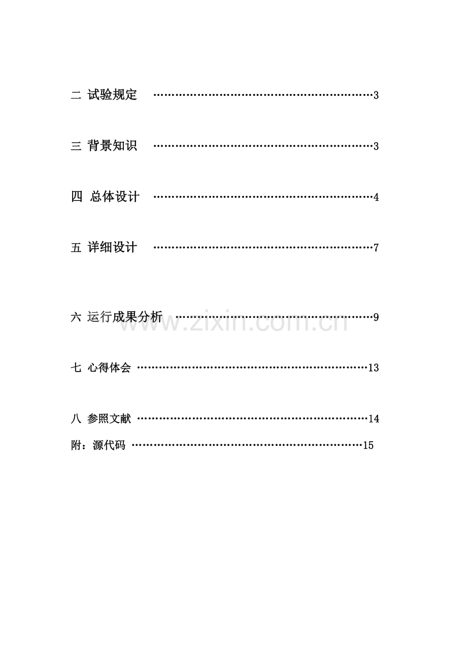 2023年面淘汰算法实验报告.doc_第2页