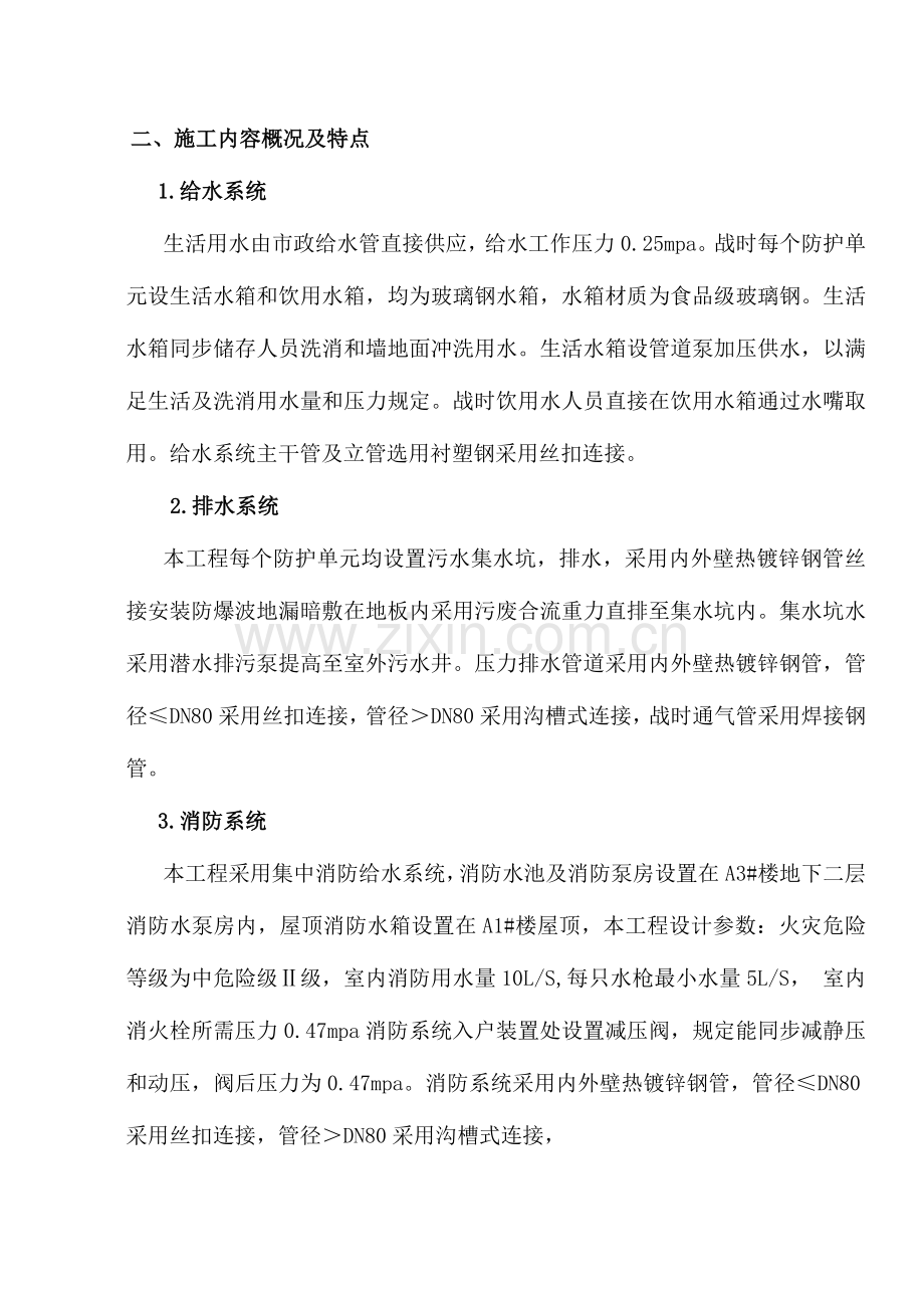 人防车库施工方案.doc_第2页