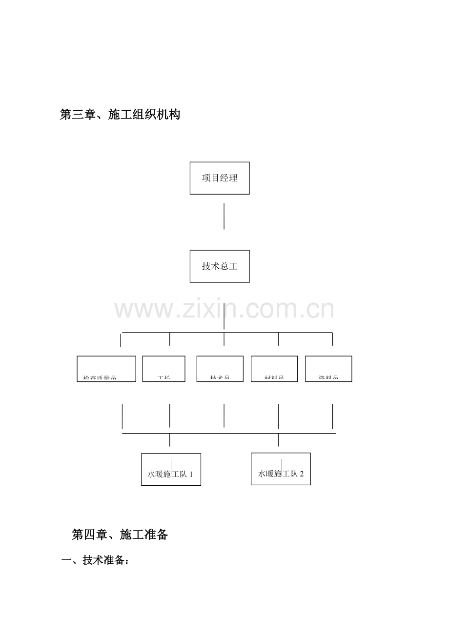 人防车库施工方案.doc_第3页