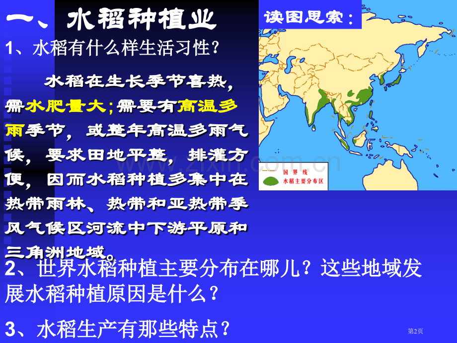 专题世界主要的农业地域类型市公开课一等奖省优质课赛课一等奖课件.pptx_第2页