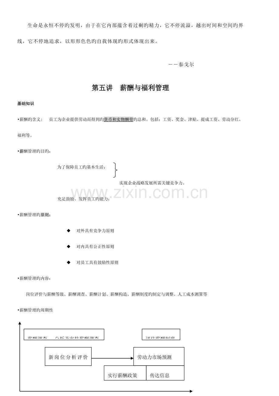 2023年人力资源管理师第五讲薪酬与福利管理.doc_第1页