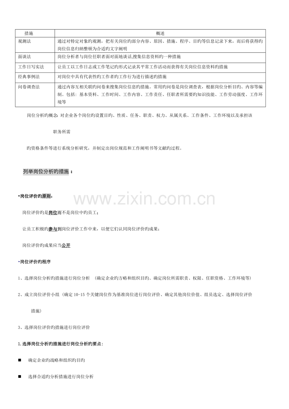 2023年人力资源管理师第五讲薪酬与福利管理.doc_第3页