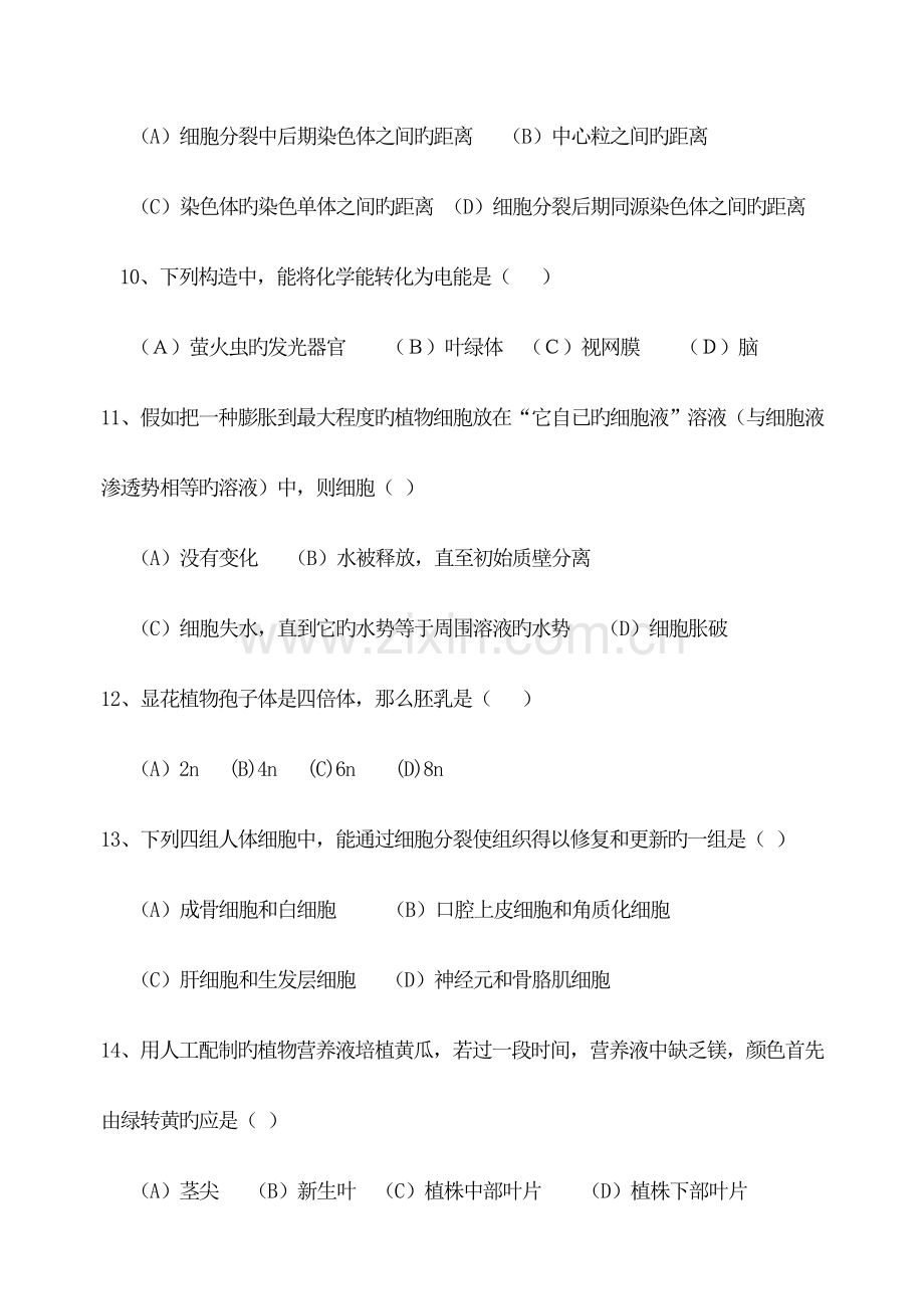 2023年浙江高中生物学竞赛初赛试卷.doc_第3页