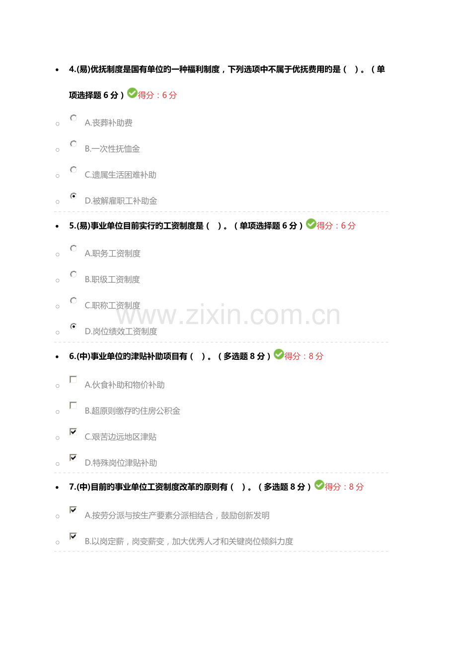 2023年宁波市专业技术人员继续教育公需课薪酬权利保护参考答案.docx_第2页