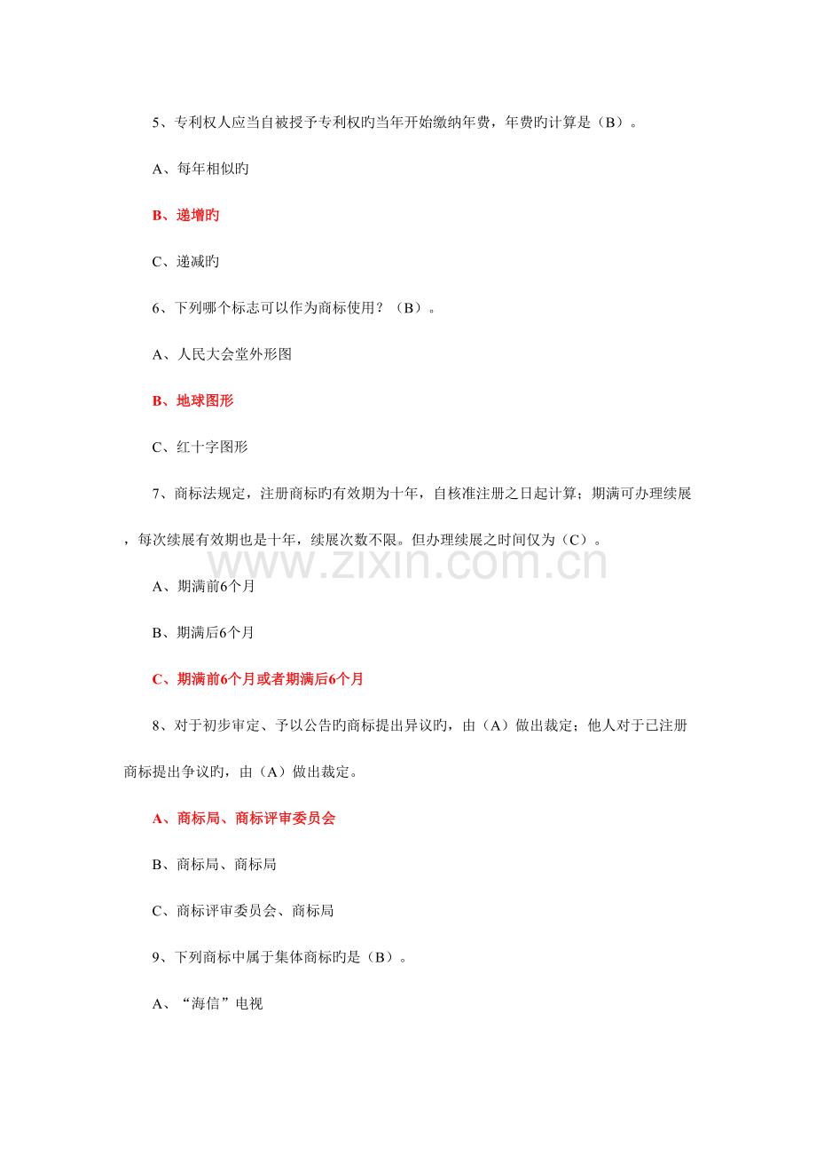 2023年泰州市专业技术人员继续教育网知识产权测试答案.doc_第2页