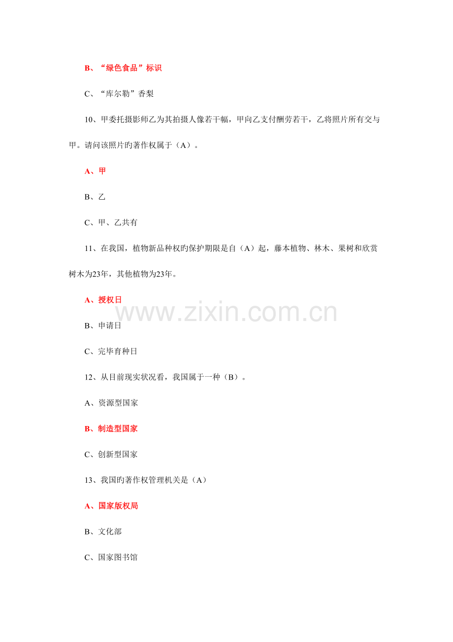 2023年泰州市专业技术人员继续教育网知识产权测试答案.doc_第3页