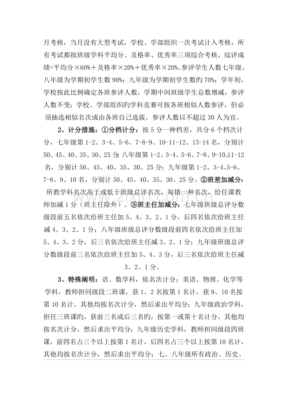 中学教职工量化考核方案.doc_第2页