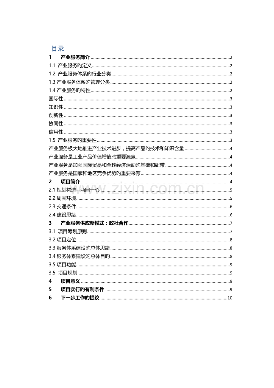 产业服务中心建设方案.docx_第1页