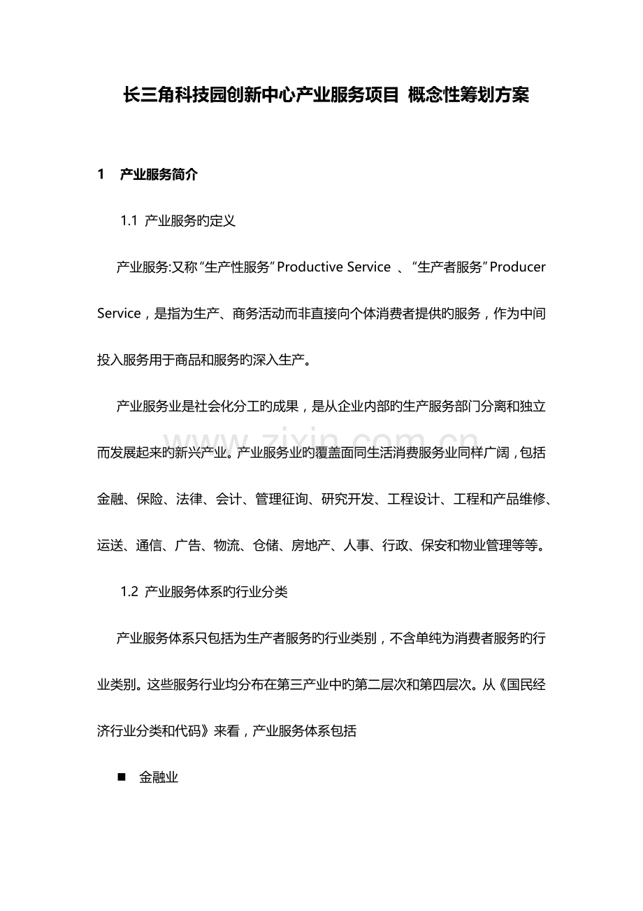 产业服务中心建设方案.docx_第2页