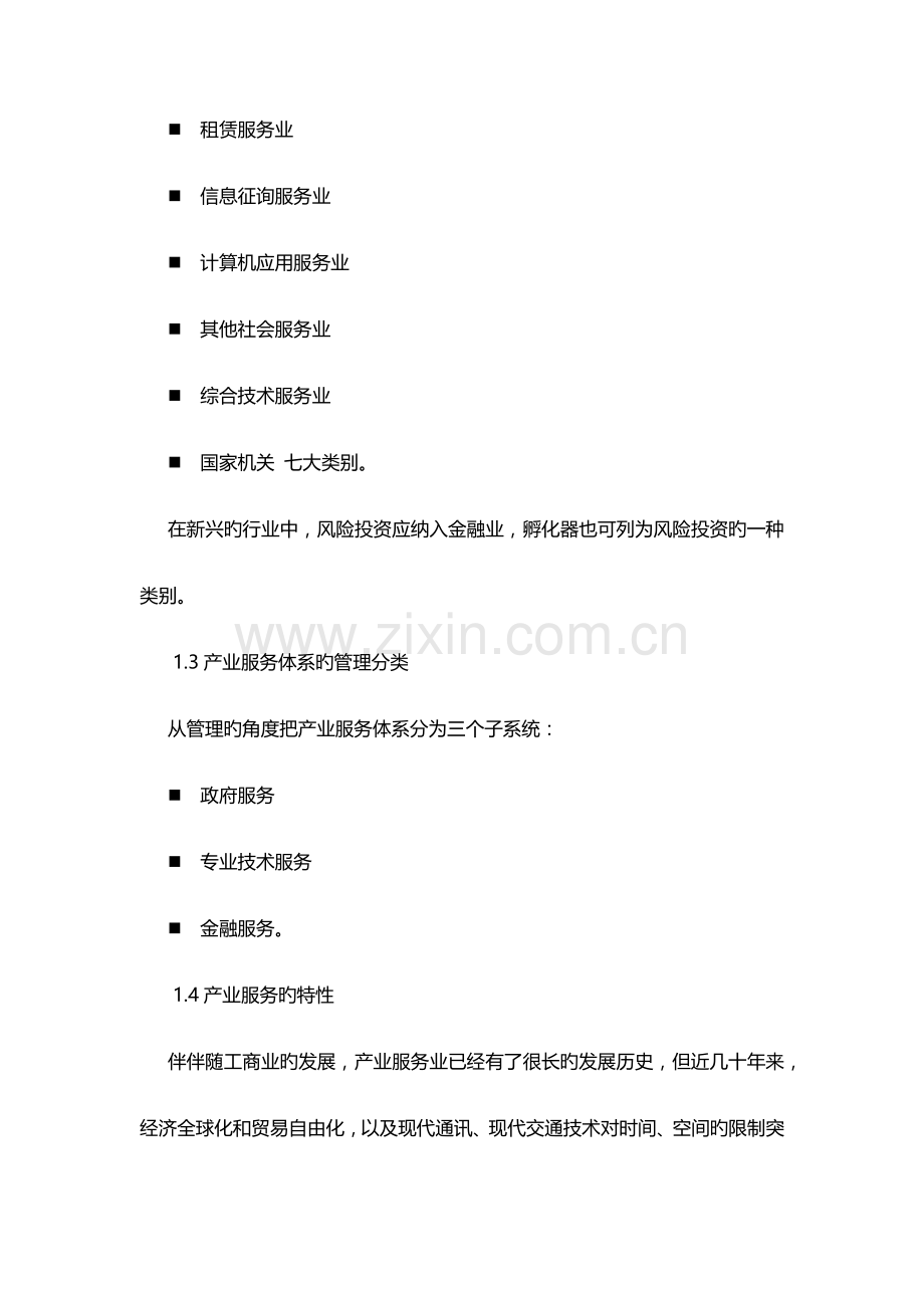 产业服务中心建设方案.docx_第3页