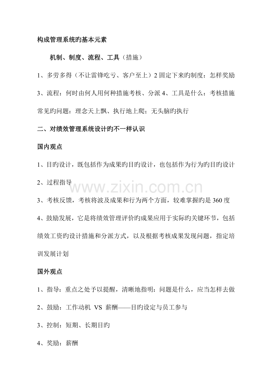 2023年助理人力资源管理师绩效管理讲义.doc_第2页