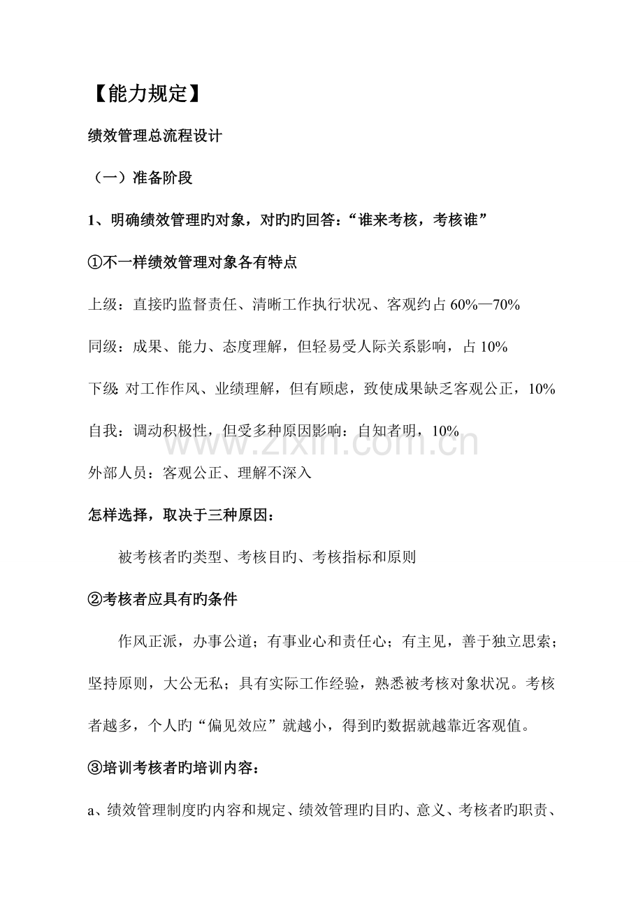 2023年助理人力资源管理师绩效管理讲义.doc_第3页