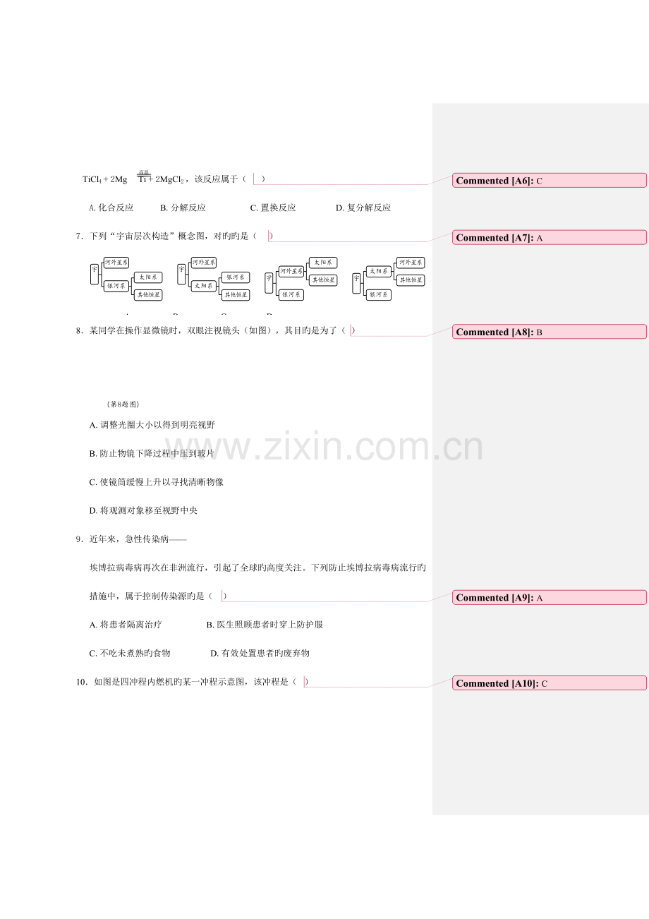 2023年温州浙江科学中考真题.doc_第3页