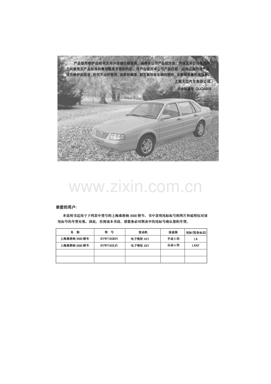 桑塔纳用户手册.doc_第1页