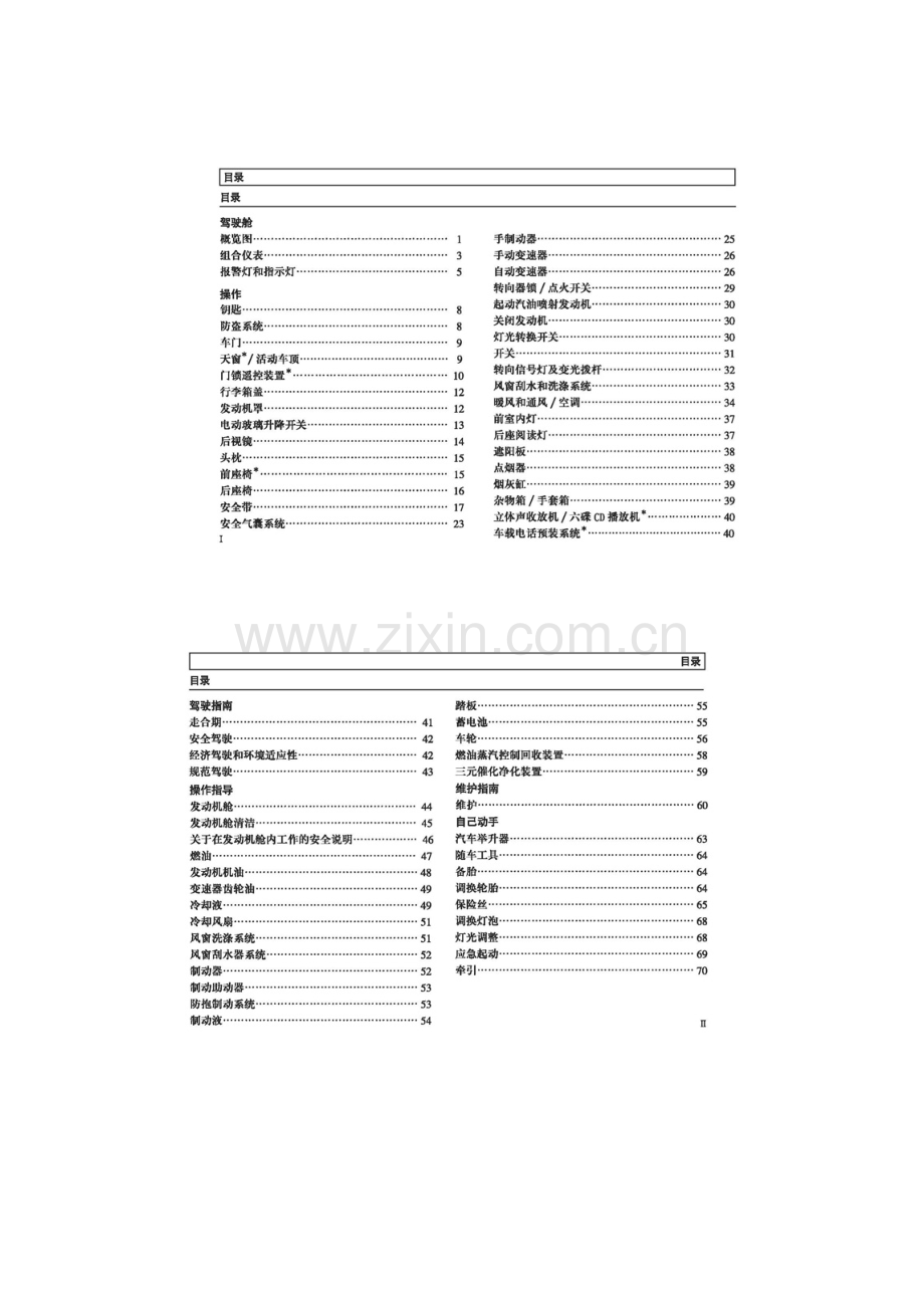 桑塔纳用户手册.doc_第2页