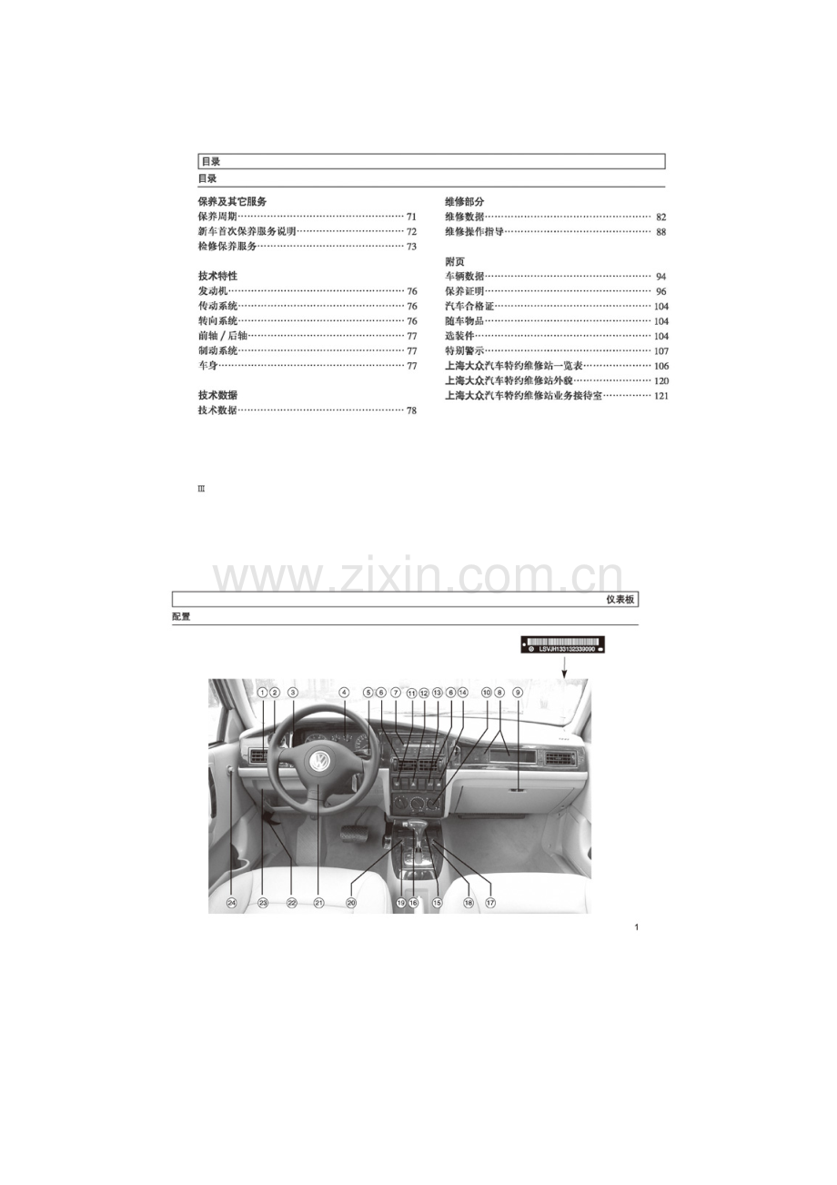 桑塔纳用户手册.doc_第3页