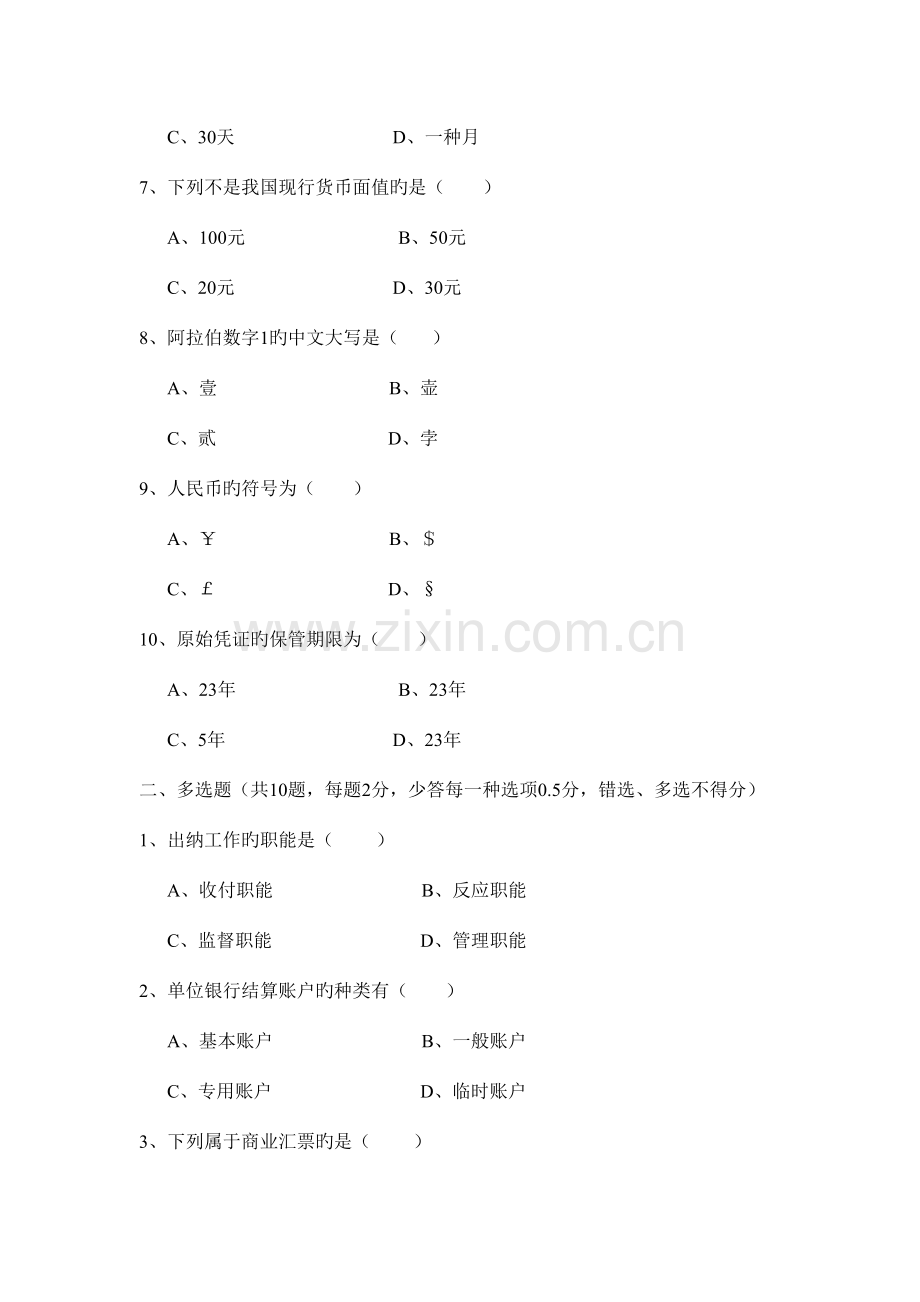 2023年出纳实务试题练习.doc_第2页