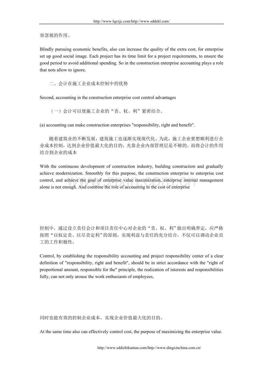 关于会计在施工企业成本控制中的作用的探析中英文对照.doc_第3页