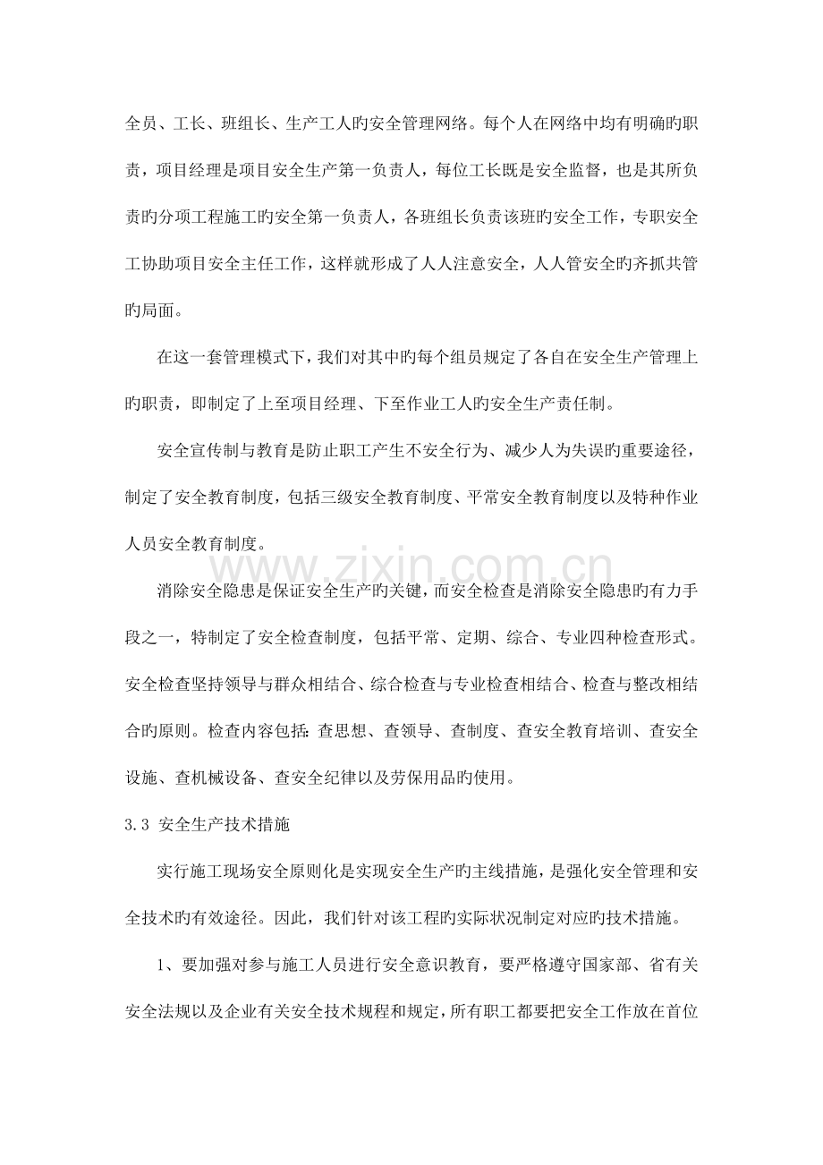 安全文明施工保证措施环境保护措施.doc_第2页