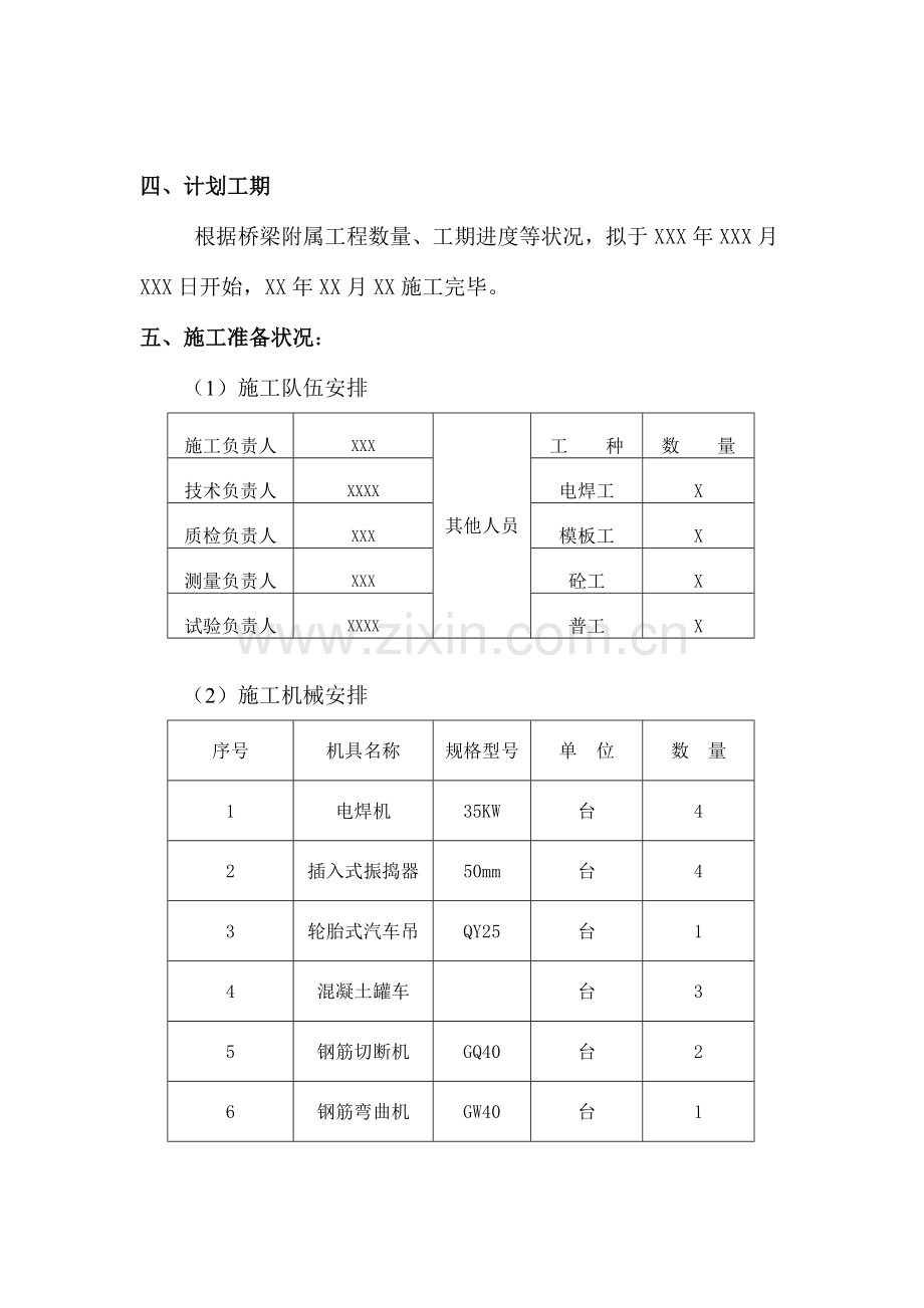 跨线桥首件防撞护栏施工方案.doc_第2页